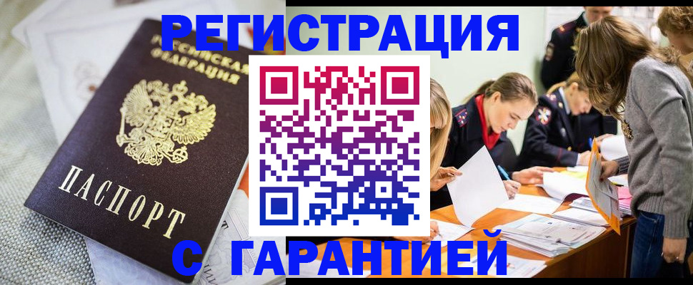 временная регистрация гарантия в Талице